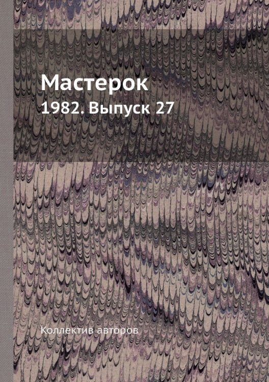 Мастерок