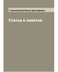 Статьи и заметки