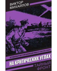 На критических углах