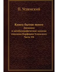 Книга бытия моего