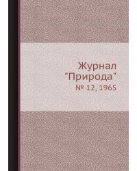 Журнал "Природа"