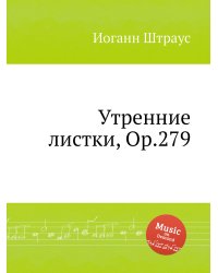 Утренние листки, Op.279