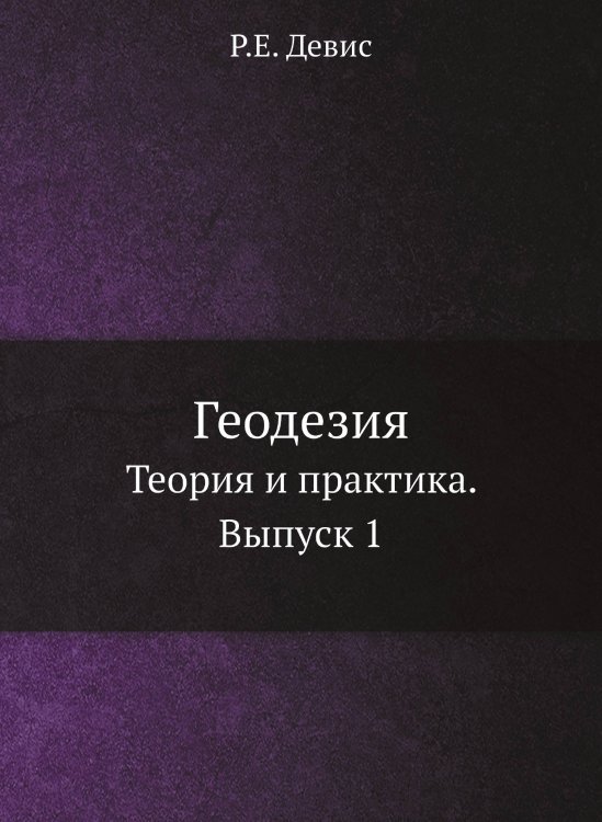 Геодезия Геодезия