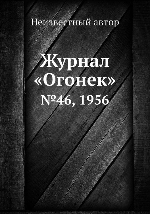 Журнал «Огонек» Журнал «Огонек»