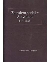 Za rulem serial = Au volant