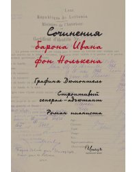 СОЧИНЕНИЯ