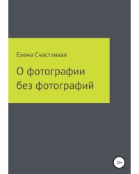 О фотографии