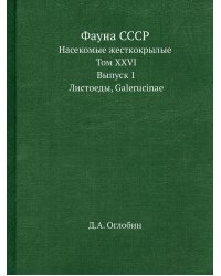 Фауна СССР