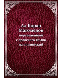 Ал Коран Магомедов