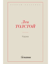 Карма