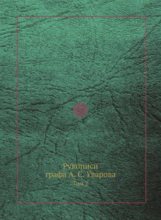 Рукописи графа а