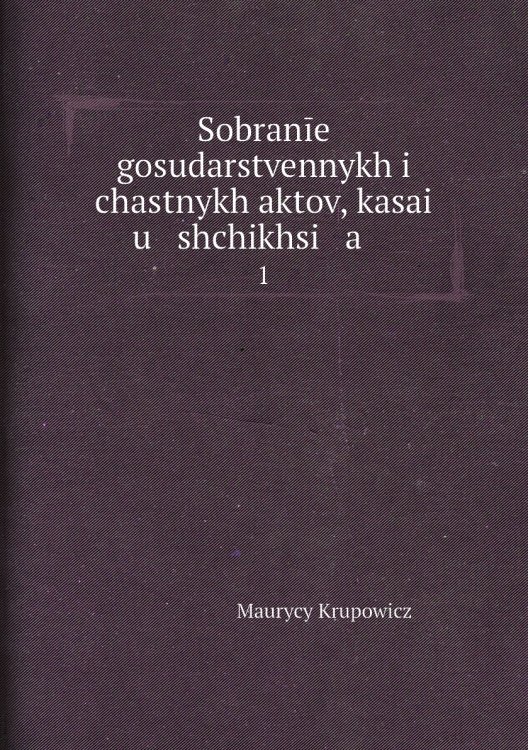 Sobranīe gosudarstvennykh i chastnykh aktov, kasai   u   shchikhsi   a    .