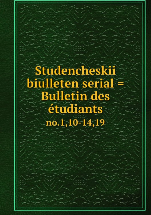 Studencheskii biulleten serial = Bulletin des étudiants