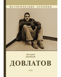 Довлатов