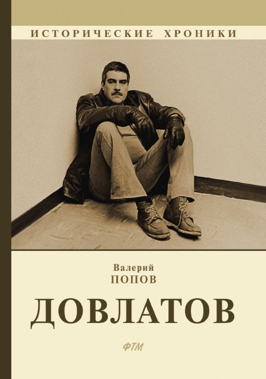 Довлатов