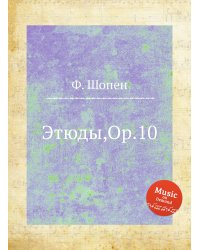 Этюды,Op.10