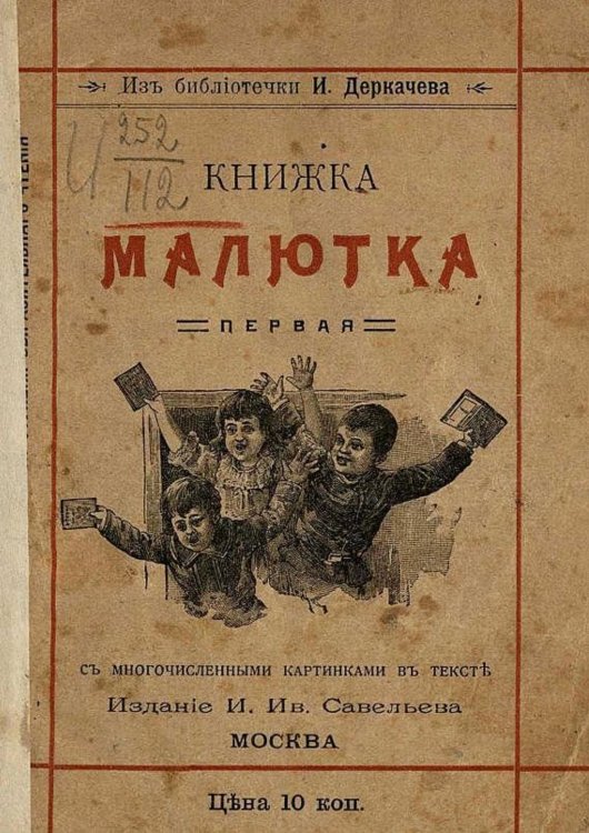 Книжка малютка. Первая после азбуки Обложка книги «Книжка малютка. Первая после азбуки» — Нет автора, ISBN 9785521962518