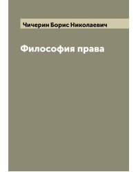 Философия права