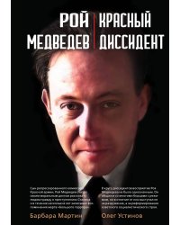 Красный диссидент