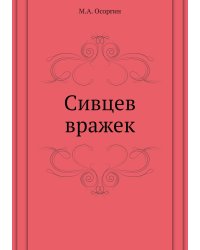 Сивцев вражек