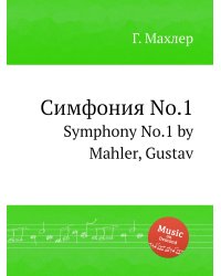Симфония No.1
