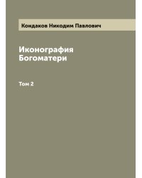 Иконография Богоматери