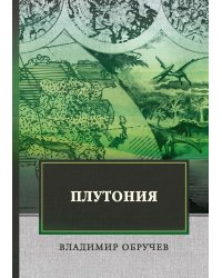 Плутония