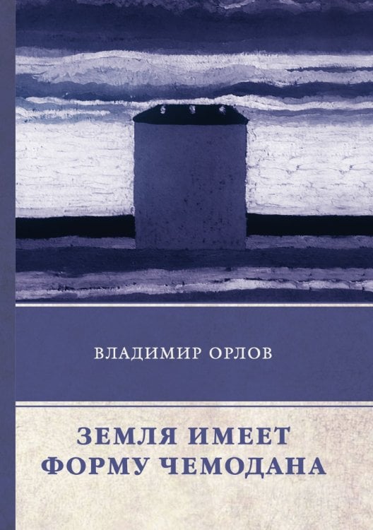 Земля имеет форму чемодана