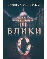 Блики
