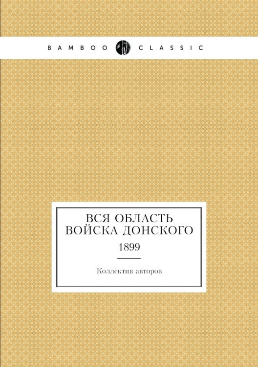 Вся Область Войска Донского
