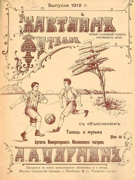 Обложка книги «Хавтайм Футбол» — Царман Александр Александрович, ISBN 9785521978892