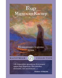 Невидимая сторона луны