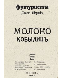 Молоко кобылиц