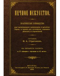 Печное искусство