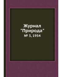 Журнал "Природа"