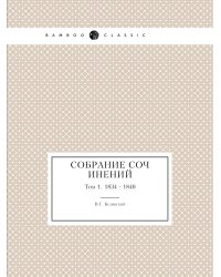 Собрание сочинений