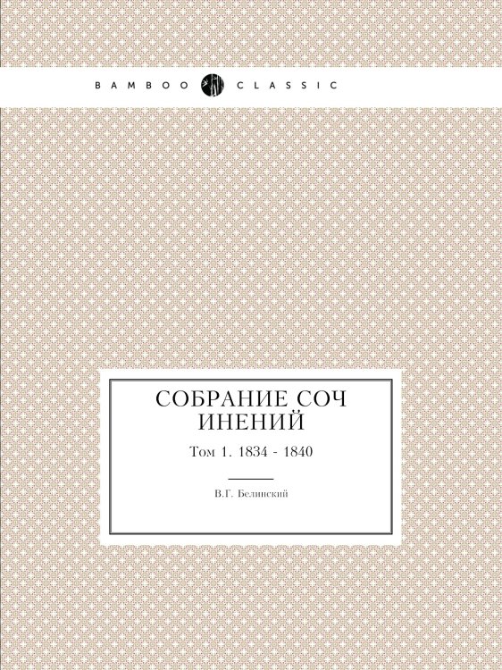 Собрание сочинений