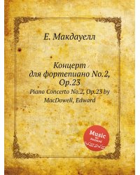 Концерт для фортепиано No.2, Op.23