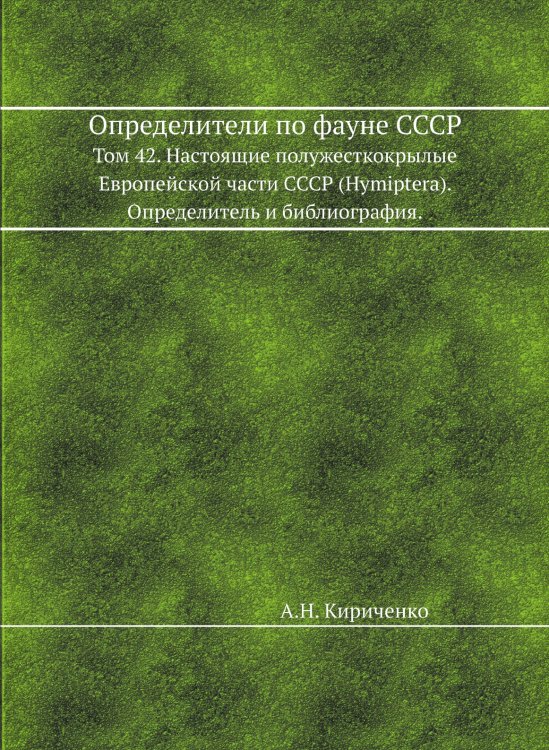 Определители по фауне СССР Определители по фауне СССР