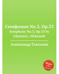 Симфония No.3, Op.33