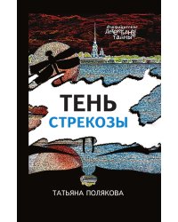 Тень стрекозы