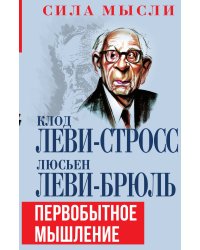 Первобытное мышление