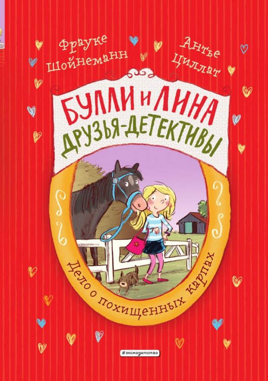 Дело о похищенных карпах (выпуск 1)