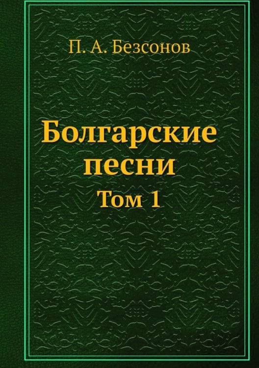 Болгарские песни