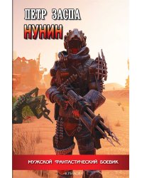 Нунин