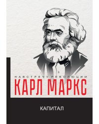 Капитал