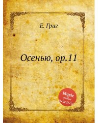Осенью, ор.11