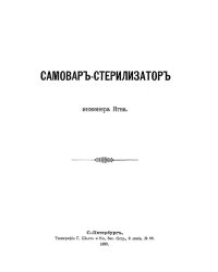 Самовар-стерилизатор