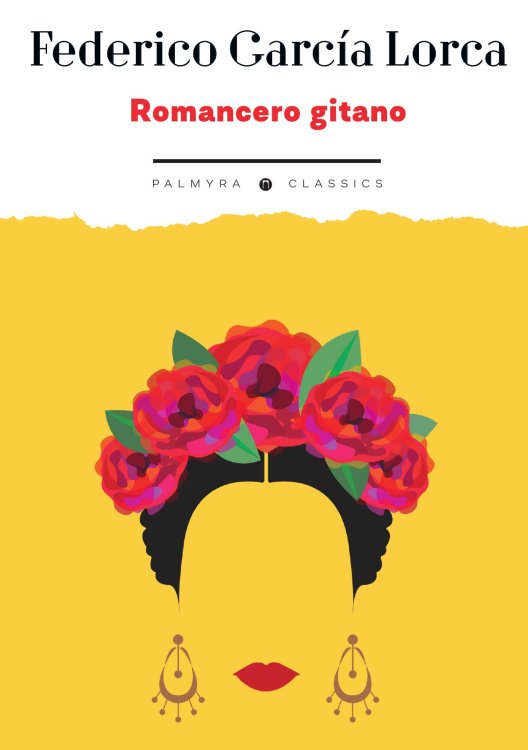 Обложка книги «Romancero gitano / Цыганское романсеро» — Federico Garcia Lorca, ISBN 9785517095800