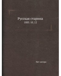 Русская старина